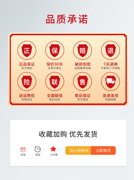 电商售后服务品质保证收藏加购