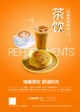 茶饮项目海报