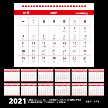 2021年日历