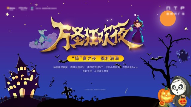 房地产万圣节南瓜灯展板海报