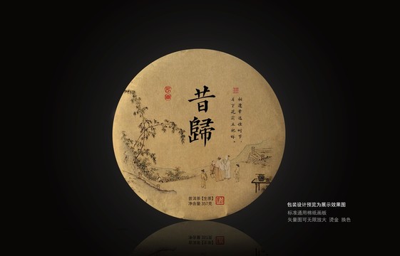 昔归