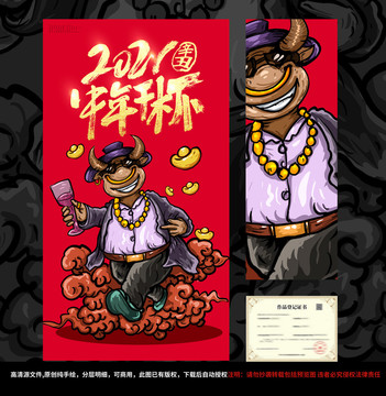 牛年