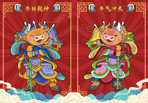 牛年门神