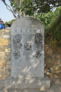 泰山岱庙石刻石碑