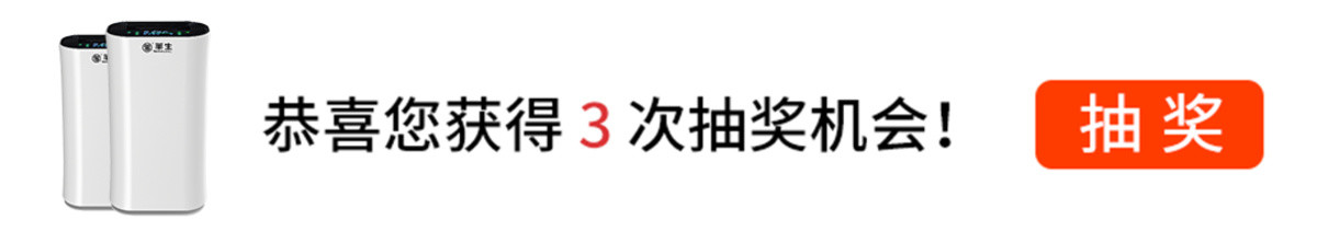 抽奖3次