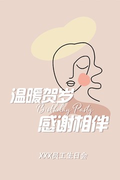 员工生日会海报