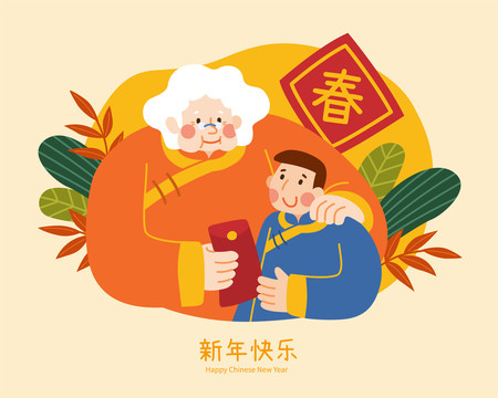 发红包新年快乐插图