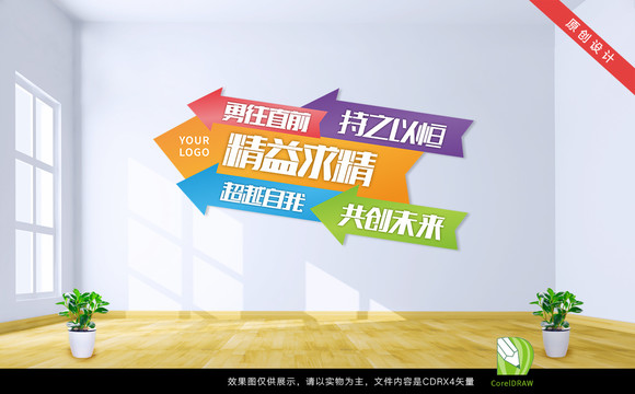 箭头文化墙