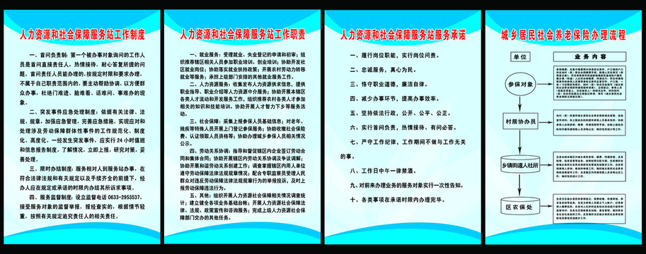 人力资源和社会保障服务站版面