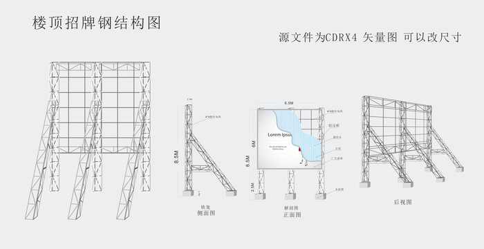 楼顶招牌结构图