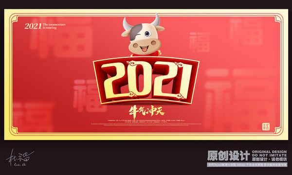 2021牛年