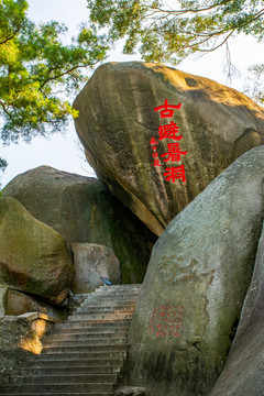 鼓浪屿日光岩景区