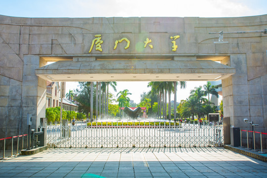厦大校门