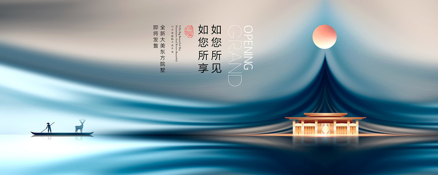 意境地产广告