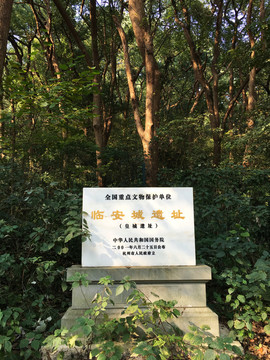 南宋皇城遗址保护碑
