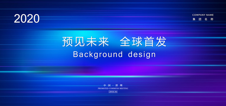 高端活动背景