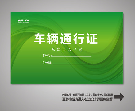 通行证