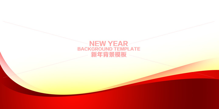 新年背景