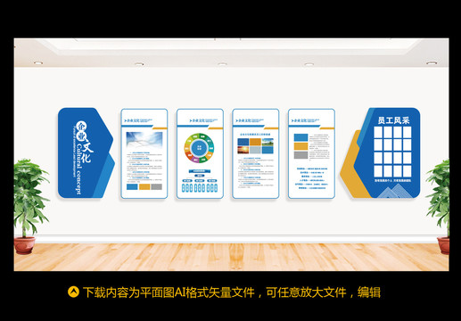 企业文化墙