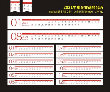 2021牛年商务台历