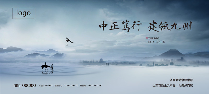 中式地产广告