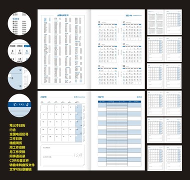 2021笔记本工作计划日历