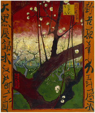 文森特·威廉·梵高开花的梅子树