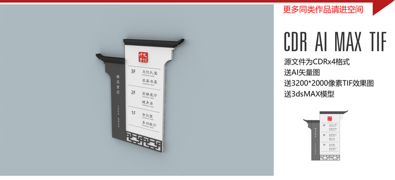 文化礼堂楼层索引牌