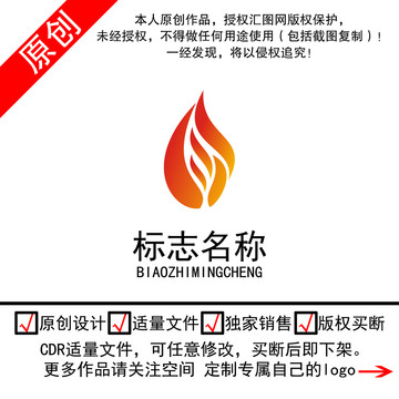 火焰logo设计标志商标