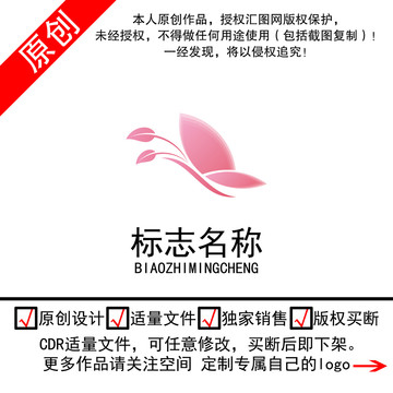 蝴蝶叶子logo设计标志商标