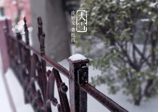 大雪节气简约海报设计