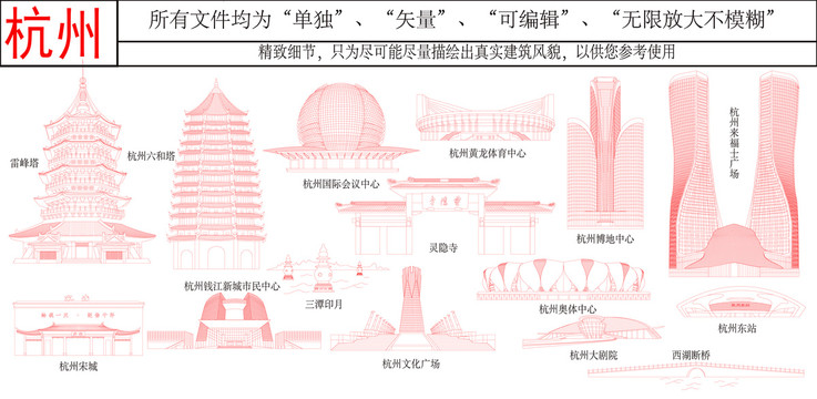 杭州地标建筑线稿