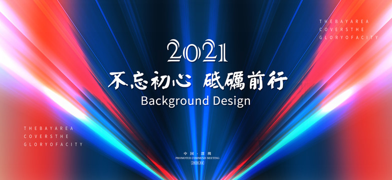 2021年会