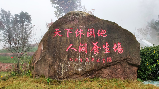 蒙顶山文化石刻