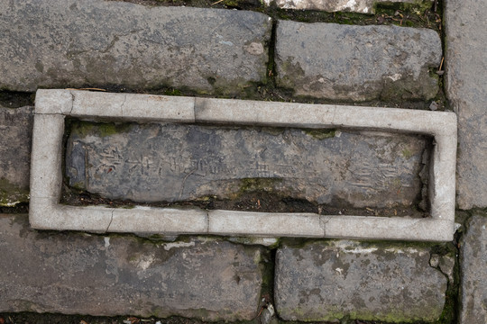 荆州古城文字砖
