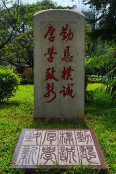 广西大学校训