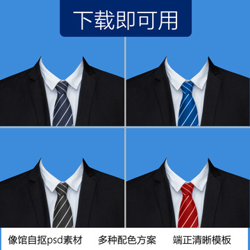 条纹领带西装模板
