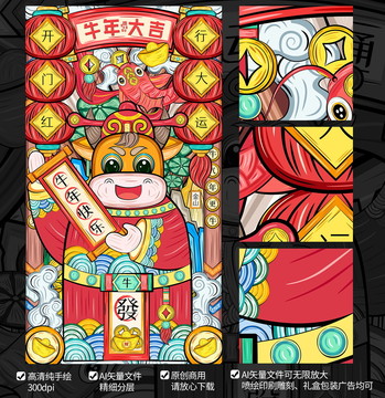 国潮牛年牛财神牛年大吉插画