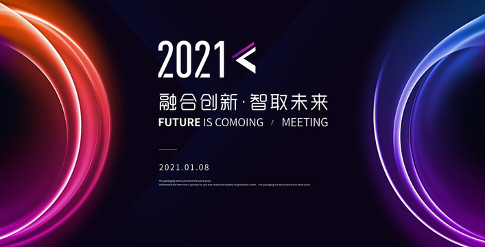 2021年会