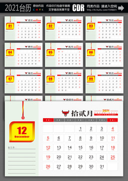 企业牛年台历