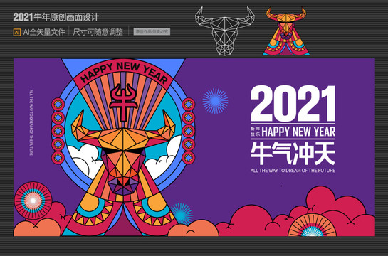 2021牛年