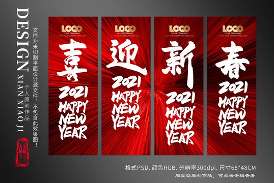 新年吊旗