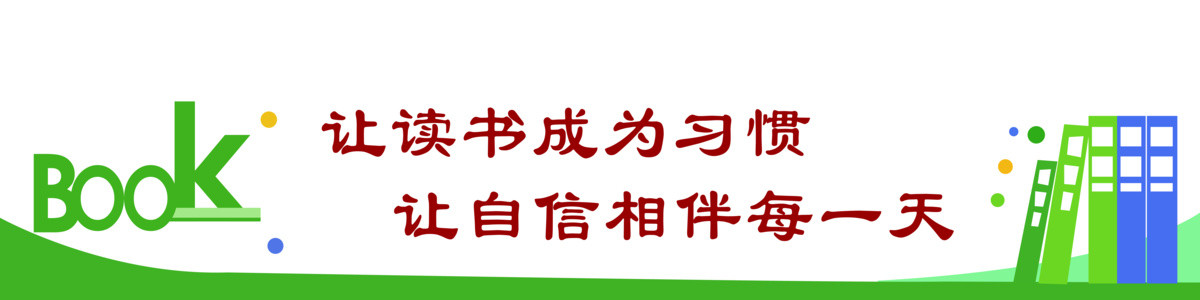 图书室文化宣传标语