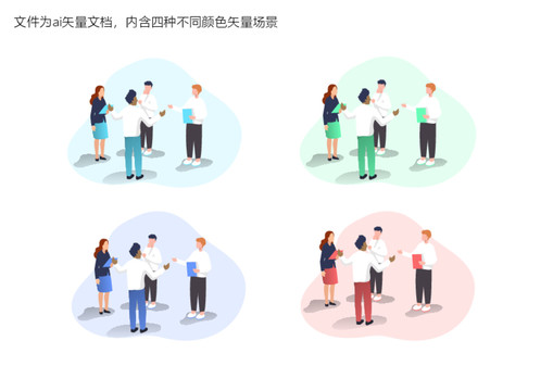 团队会议ai矢量插画图标