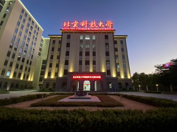 北京科技大学顺徍德研究生院