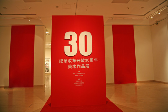 美术展