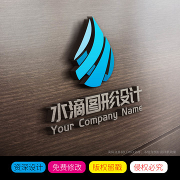 蓝色科技立体水滴图形LOGO