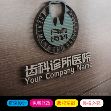 齿科牙科诊所医院LOGO标志设