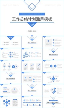 蓝色简约工作总结计划PPT模板
