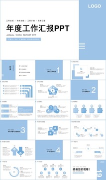 蓝色简约年度工作总结汇报PPT